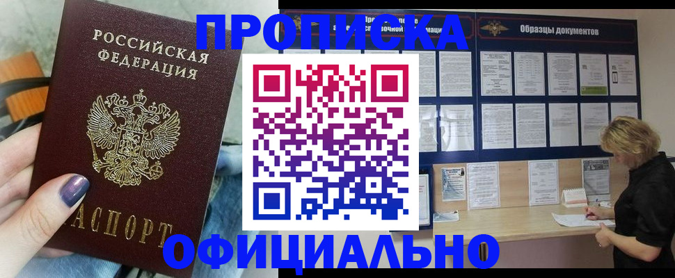 прописка для школы в Самаре