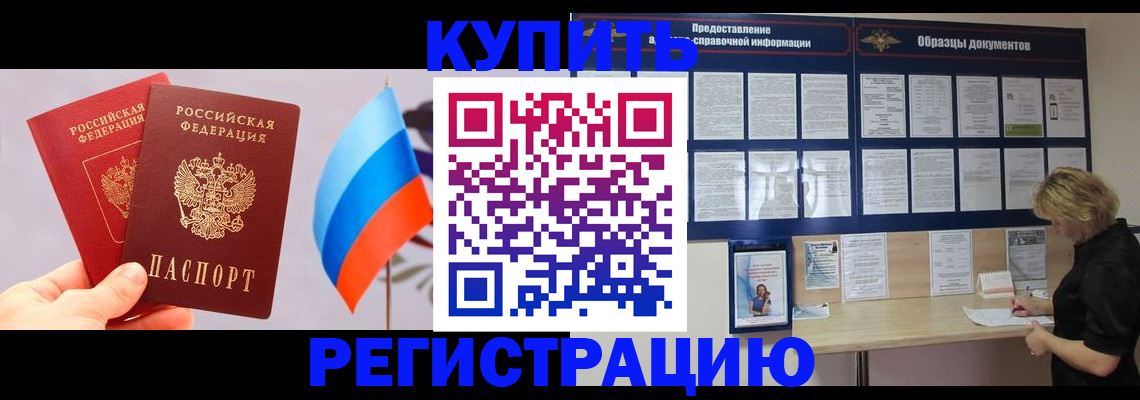 прописка регистрация в Самаре