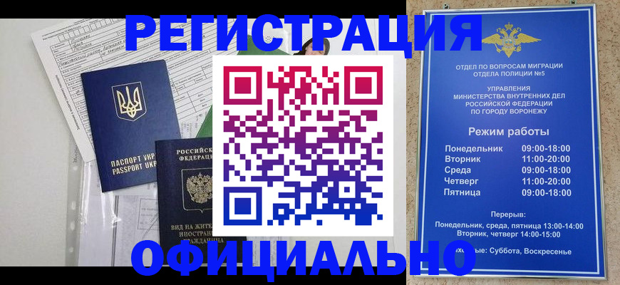 прописка в Самаре