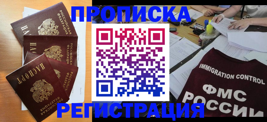 временная регистрация купить в Самаре
