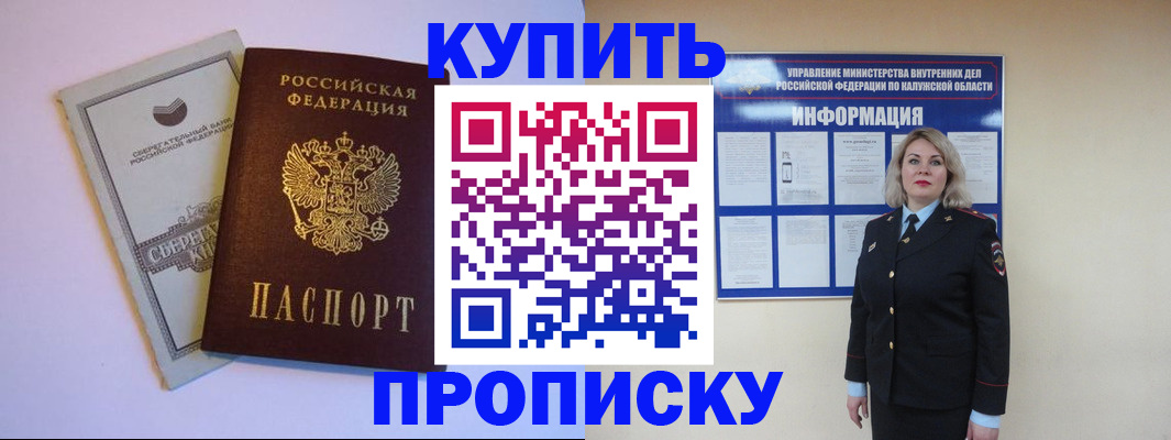 прописка ребенка в Самаре